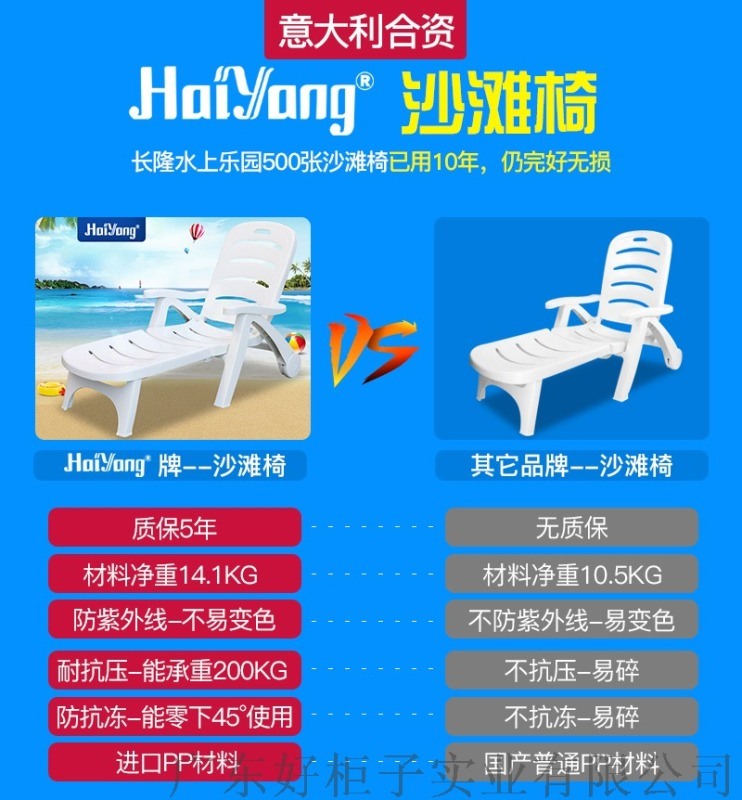 吉林海陽牌ART2311塑料沙灘椅生產(chǎn)廠家