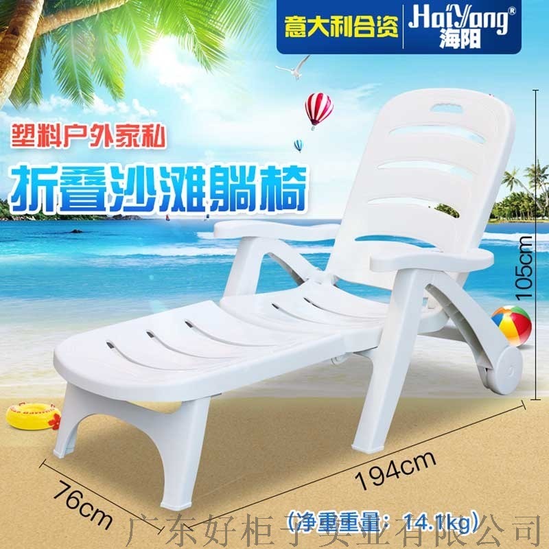 北京海陽牌ART2311塑料沙灘椅生產(chǎn)廠家