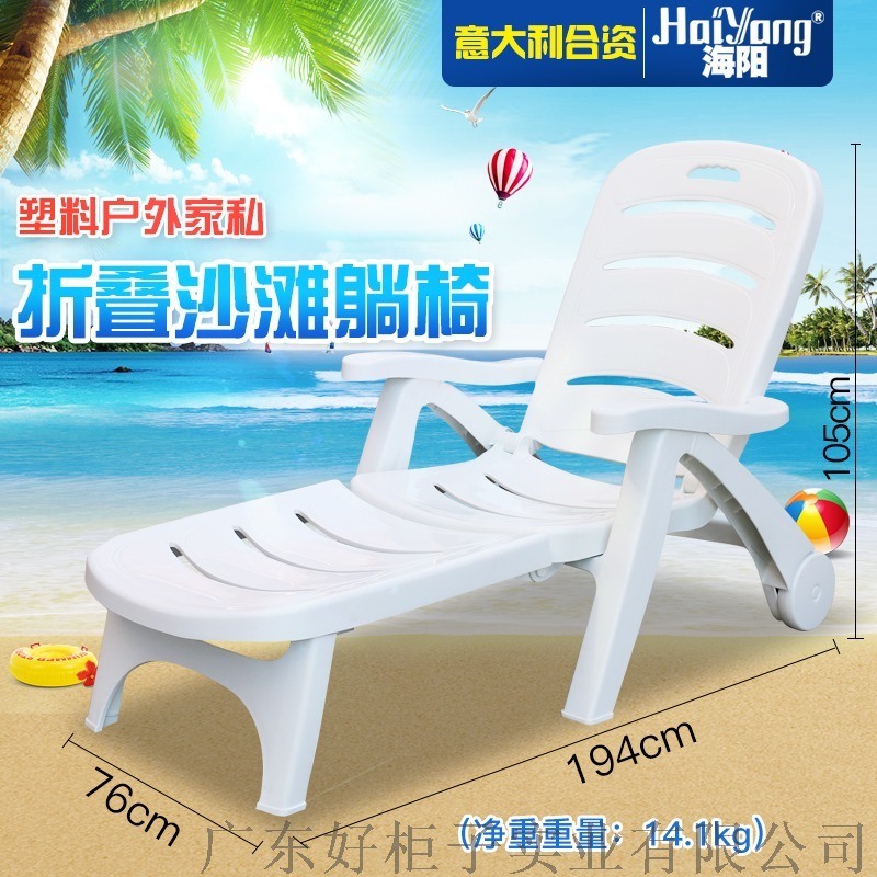 寧夏海陽牌ART2311塑料沙灘椅生產(chǎn)廠家